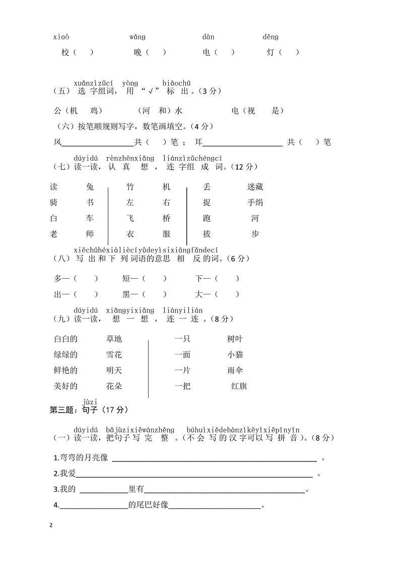 部编版小学一年级语文上册期末测试卷及答案(最新版)第2页