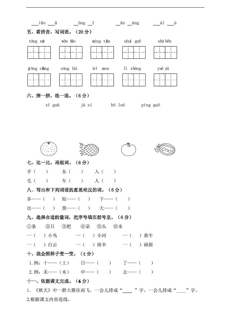 部编版语文一年级上册 期末测试卷 (含答案)02