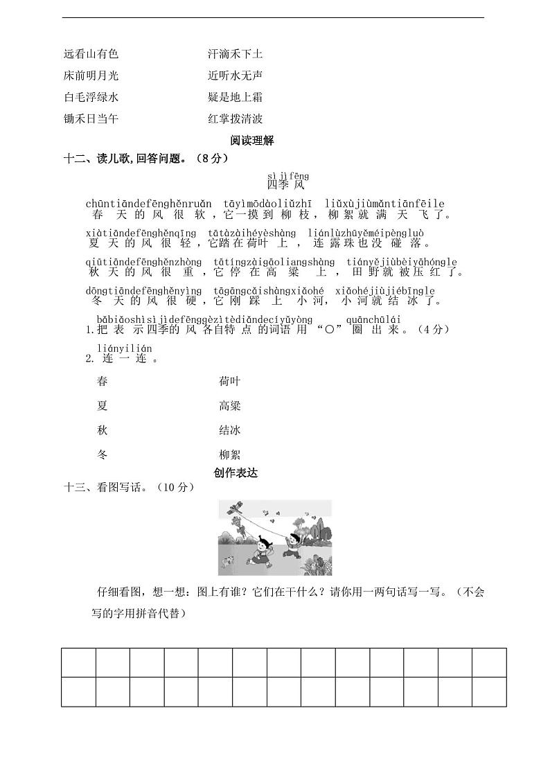 部编版语文一年级上册 期末测试卷 (含答案)03