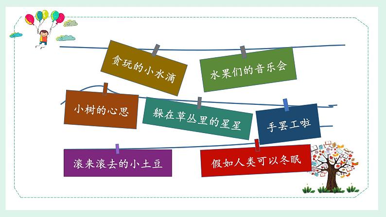 第五单元 《习作:奇妙的想象》课件PPT04