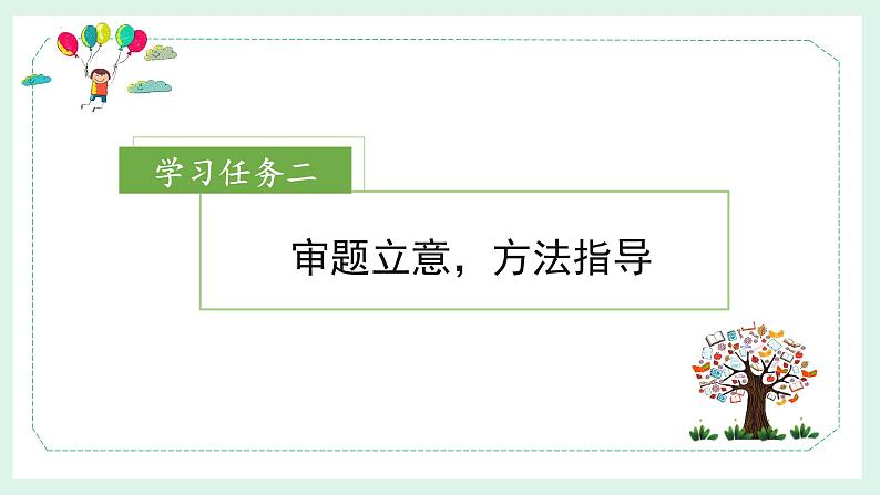 第五单元 《习作:奇妙的想象》课件PPT06