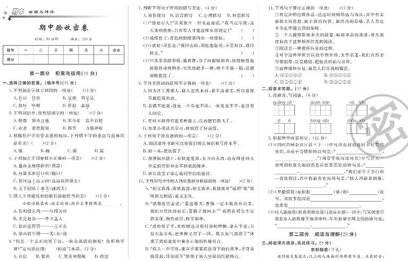 五年级下册语文部编版期中试卷2第1页