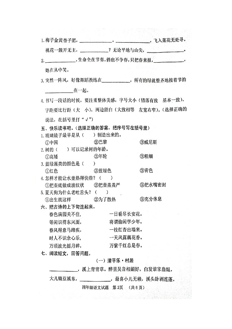 山东省聊城市冠县2022-2023学年四年级下学期5月期中语文试题02
