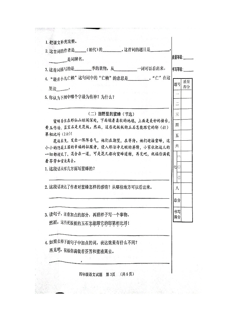 山东省聊城市冠县2022-2023学年四年级下学期5月期中语文试题03
