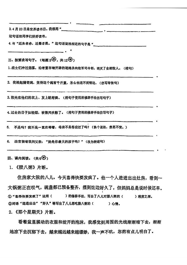 甘肃省天水市2022-2023学年六年级下学期期中语文试卷02