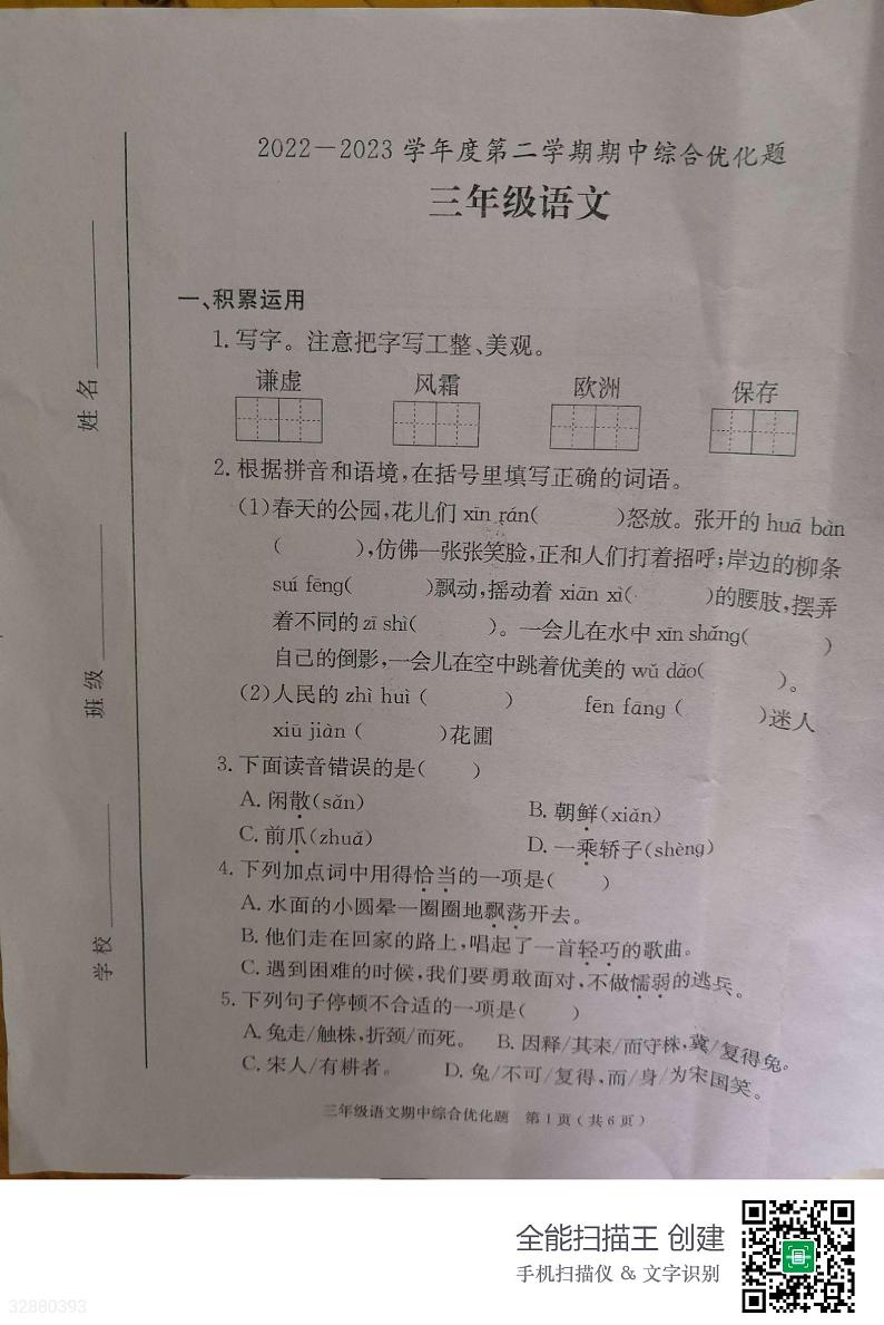 广东省茂名市电白区2022-2023学年三年级下学期期中考试语文试题01