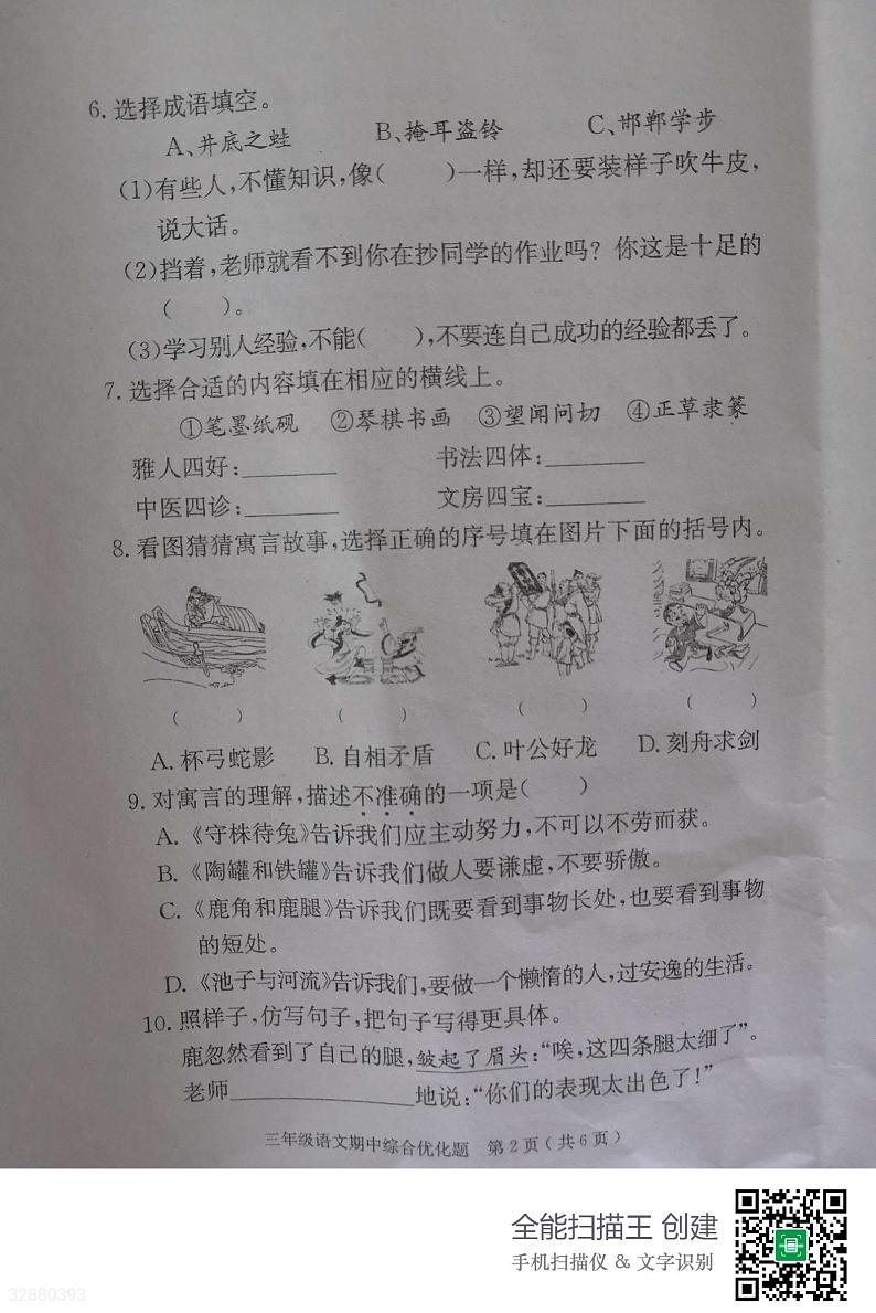 广东省茂名市电白区2022-2023学年三年级下学期期中考试语文试题02