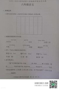 广东省茂名市电白区2022-2023学年六年级下学期期中考试语文试题