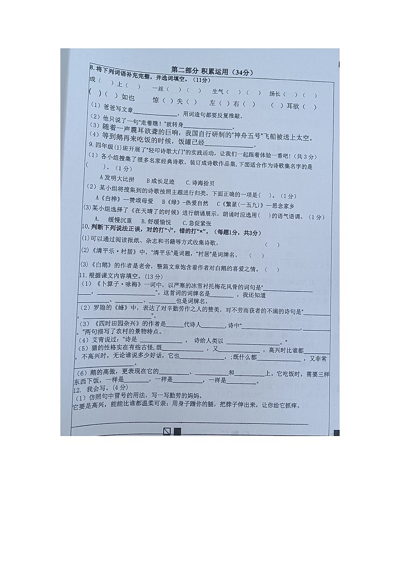 云南省玉溪市红塔区乡镇小学联考2022-2023学年四年级下学期期中语文试题第2页