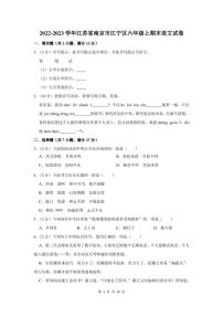2022-2023学年江苏省南京市江宁区六年级上期末语文试卷及答案