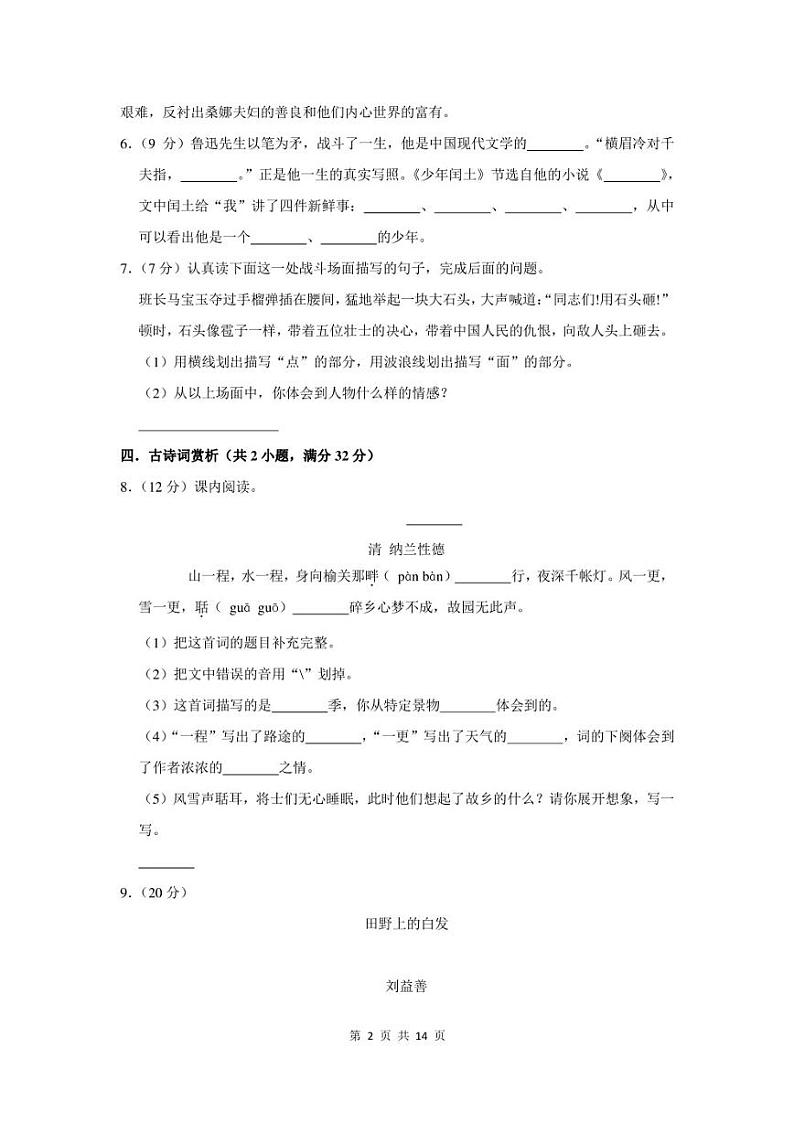 2022-2023学年浙江省绍兴市上虞区六年级上学期期末语文试卷及答案第2页