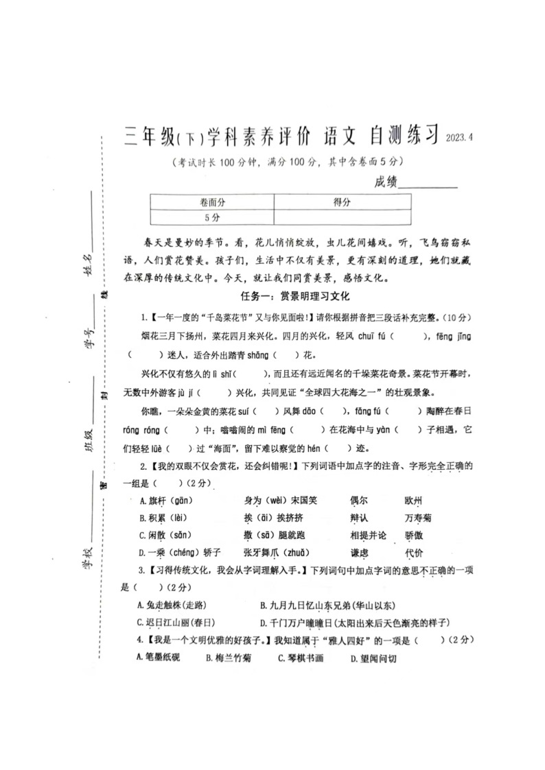 江苏省兴化市2022-2023学年三年级下学期4月学科素养评价自测练习语文试卷01