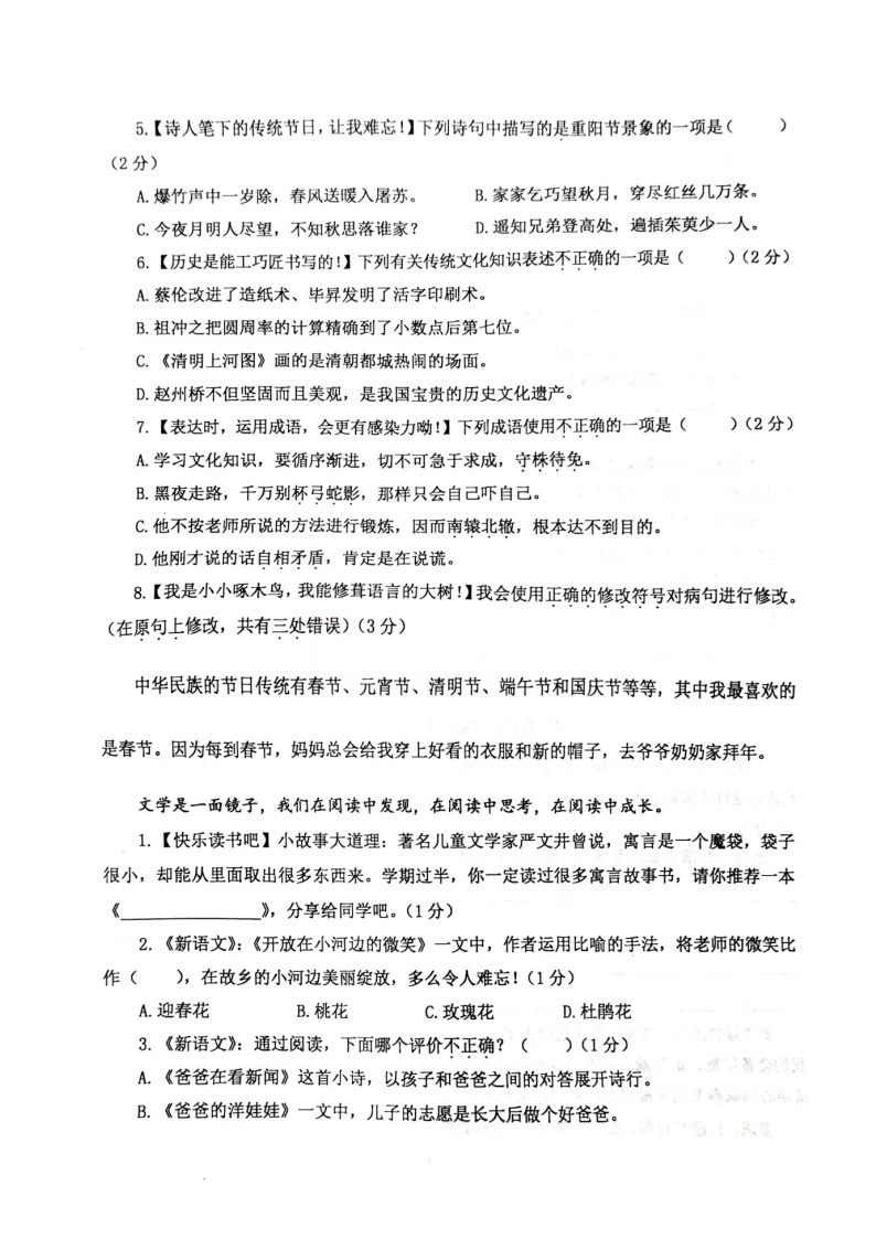 江苏省兴化市2022-2023学年三年级下学期4月学科素养评价自测练习语文试卷02