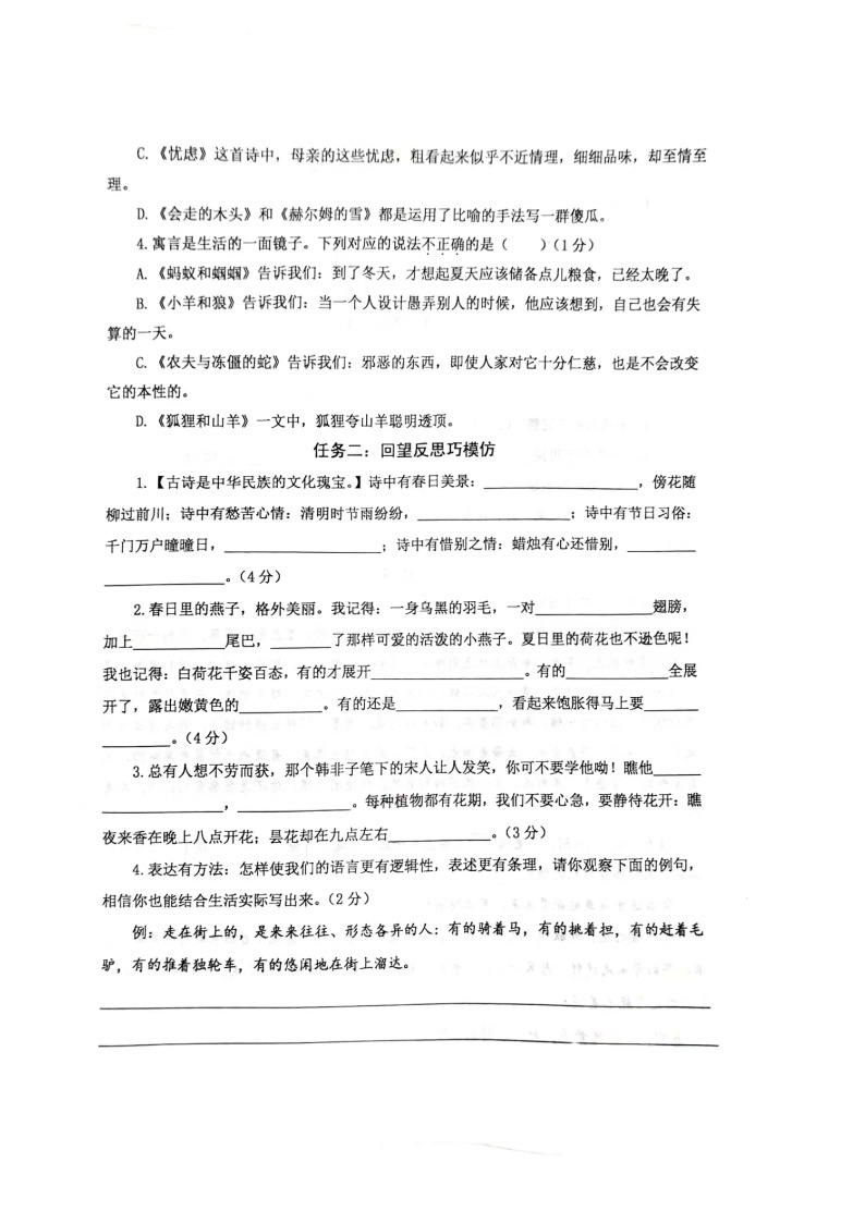 江苏省兴化市2022-2023学年三年级下学期4月学科素养评价自测练习语文试卷03