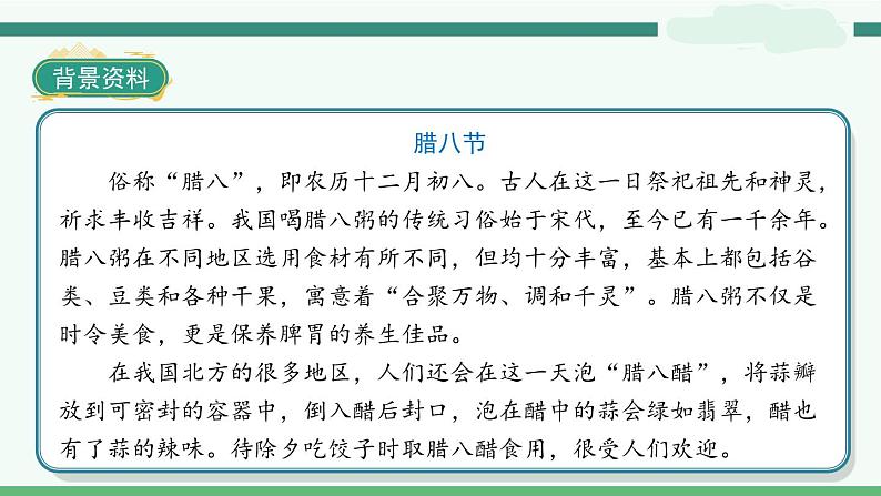 2《腊八粥》-部编版小学语文六年级下册课件PPT第7页
