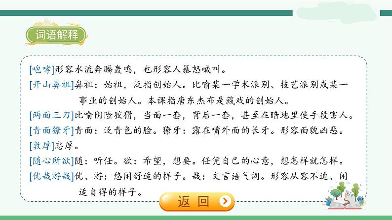 4《藏戏》-部编版小学语文六年级下册课件PPT第7页