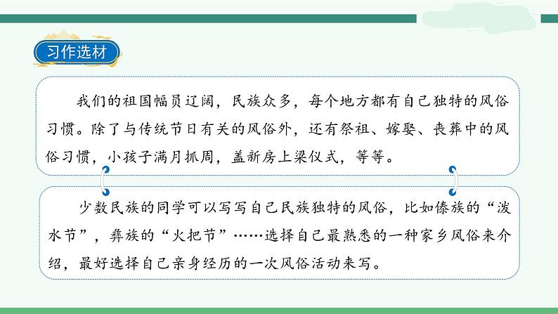 《习作一:家乡的风俗》-部编版小学语文六年级下册课件PPT第3页
