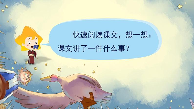 6《骑鹅旅行记(节选)》-部编版小学语文六年级下册课件PPT第4页