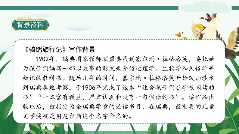6《骑鹅旅行记(节选)》-部编版小学语文六年级下册课件PPT第7页