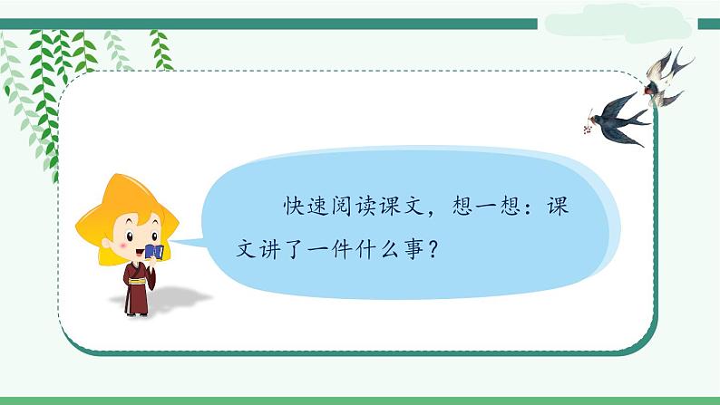 8《匆匆》-部编版小学语文六年级下册课件PPT第4页