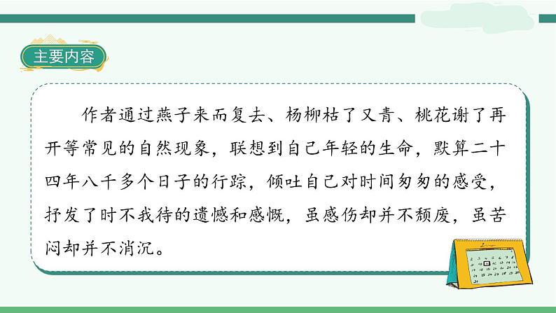 8《匆匆》-部编版小学语文六年级下册课件PPT第5页