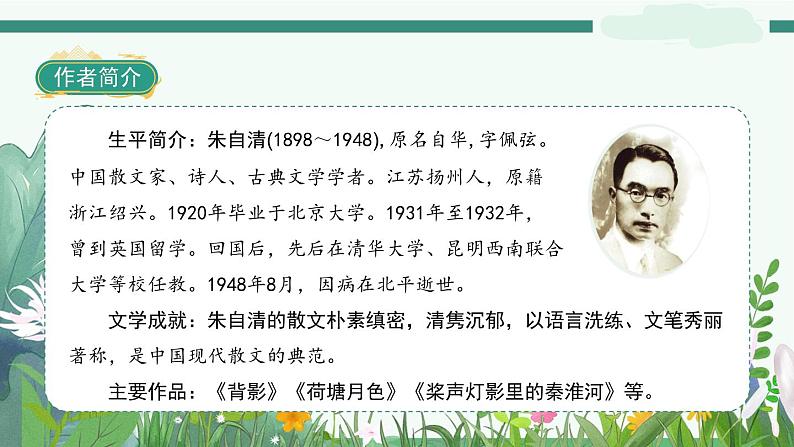 8《匆匆》-部编版小学语文六年级下册课件PPT第6页