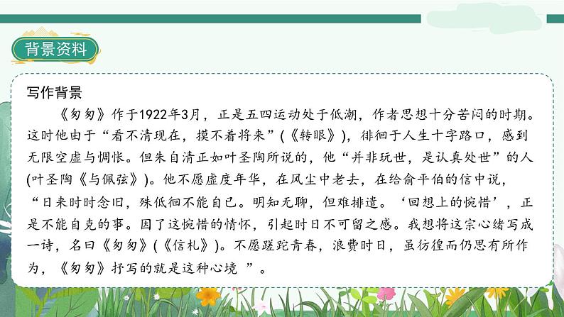 8《匆匆》-部编版小学语文六年级下册课件PPT第8页