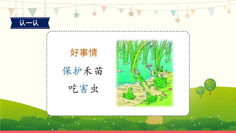 识字3《小青蛙》第2课时-语文一年级下册课件PPT06