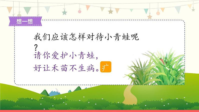 识字3《小青蛙》第2课时-语文一年级下册课件PPT07