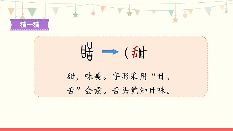 3《四个太阳》第1课时-语文一年级下册课件PPT04