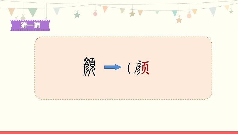 3《四个太阳》第1课时-语文一年级下册课件PPT05