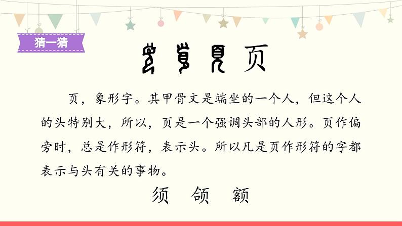 3《四个太阳》第1课时-语文一年级下册课件PPT06