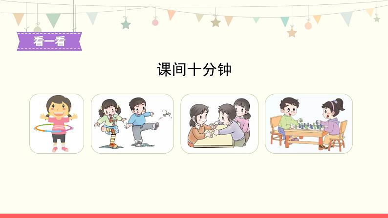 6《怎么都快乐》第1课时-语文一年级下册课件PPT第2页