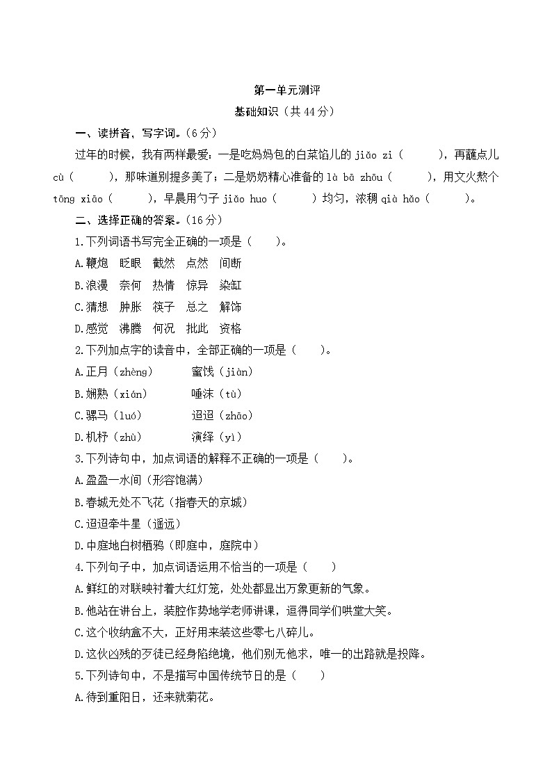 第一单元测评-语文六年级下册01