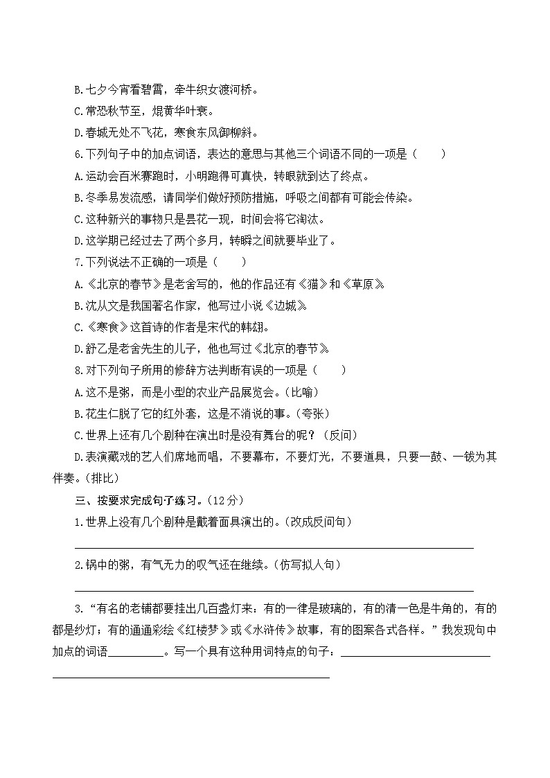 第一单元测评-语文六年级下册02