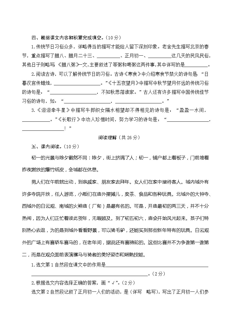 第一单元测评-语文六年级下册03