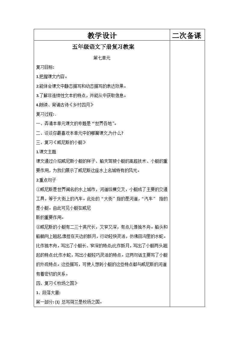 部编版五年级语文下册期末复习教案第7单元第1页