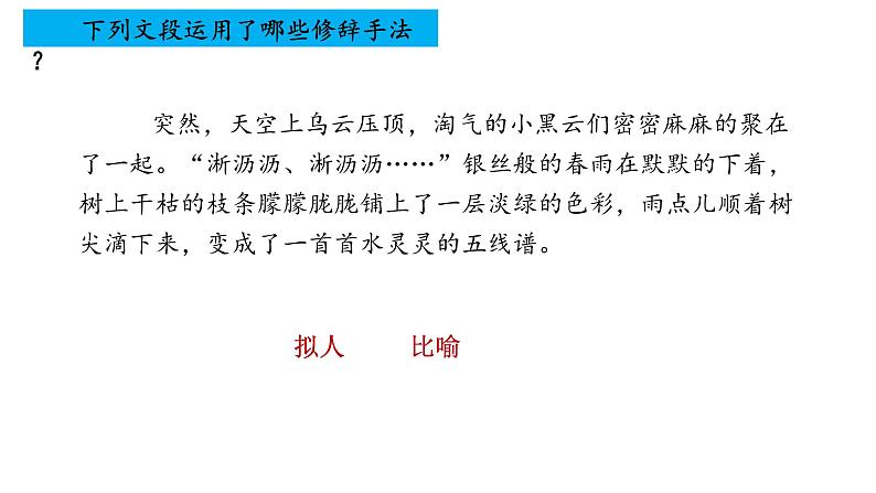 修辞手法的作用(课件)2023语文综合素养课程第4页