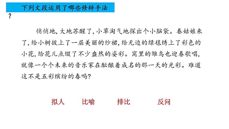 修辞手法的作用(课件)2023语文综合素养课程第5页