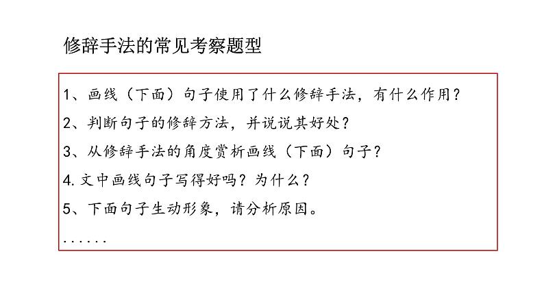 修辞手法的作用(课件)2023语文综合素养课程第8页