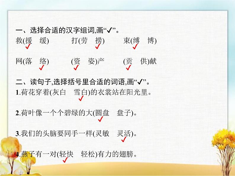 人教版小学语文三年级下册第1单元语文园地一教学课件02