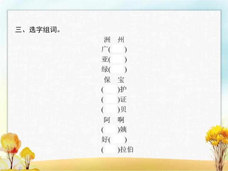 人教版小学语文三年级下册第3单元10纸的发明教学课件04