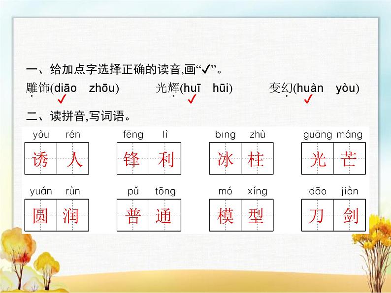 人教版小学语文三年级下册第7单元22我们奇妙的世界教学课件02