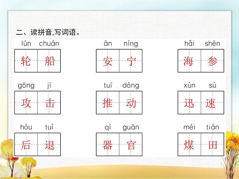 人教版小学语文三年级下册第7单元23海底世界教学课件03