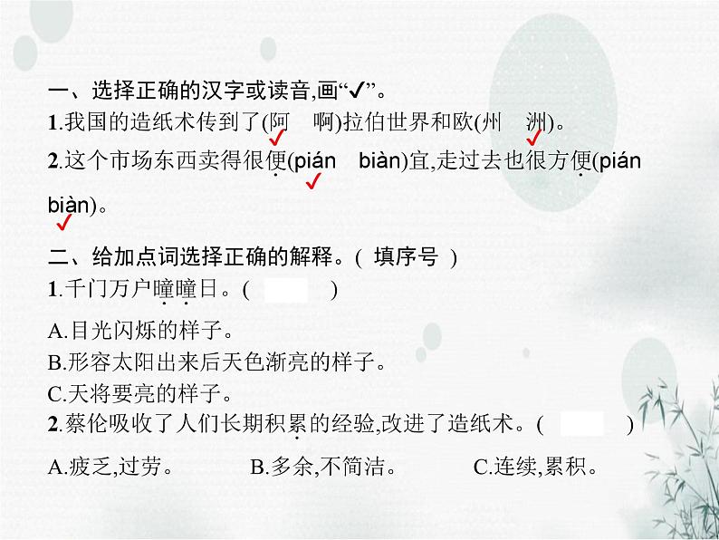 人教版(福建)小学语文三年级下册第3单元语文园地三教学课件第2页