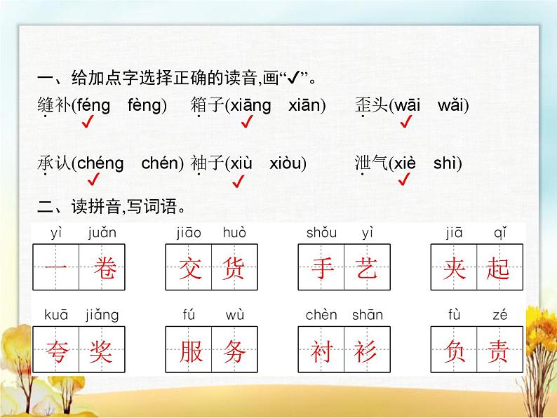 人教版(福建)小学语文三年级下册第8单元25慢性子裁缝和急性子顾客教学课件第2页