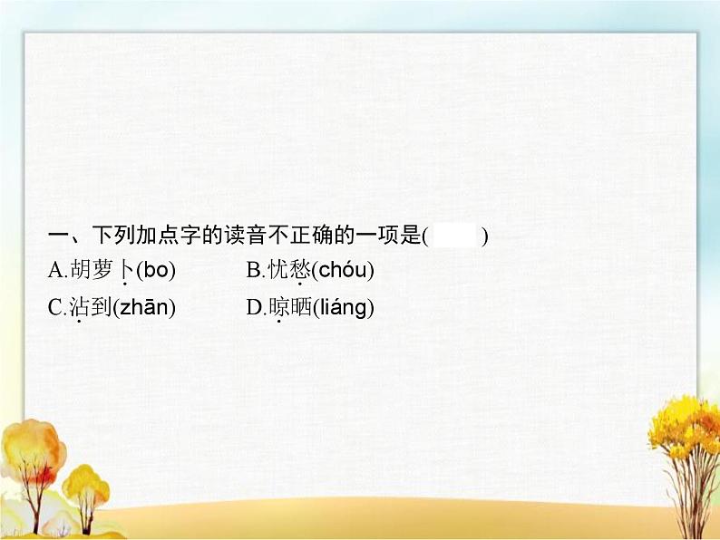人教版小学语文三年级上册第4单元13胡萝卜先生的长胡子教学课件02