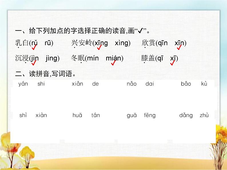 人教版小学语文三年级上册第6单元20美丽的小兴安岭教学课件02