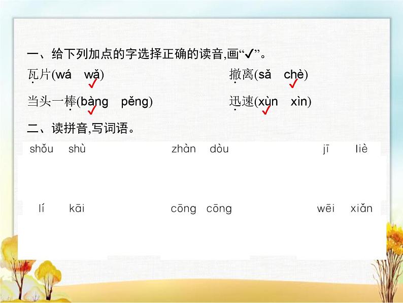 人教版小学语文三年级上册第8单元26手术台就是阵地教学课件02