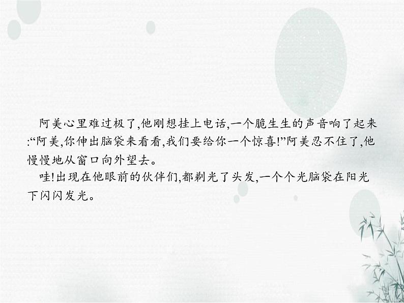 人教版小学语文三年级上册复习课外阅读专项教学课件第3页